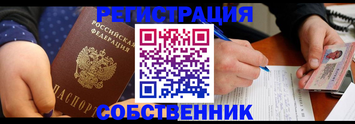 прописка от собственника в Трёхгорном