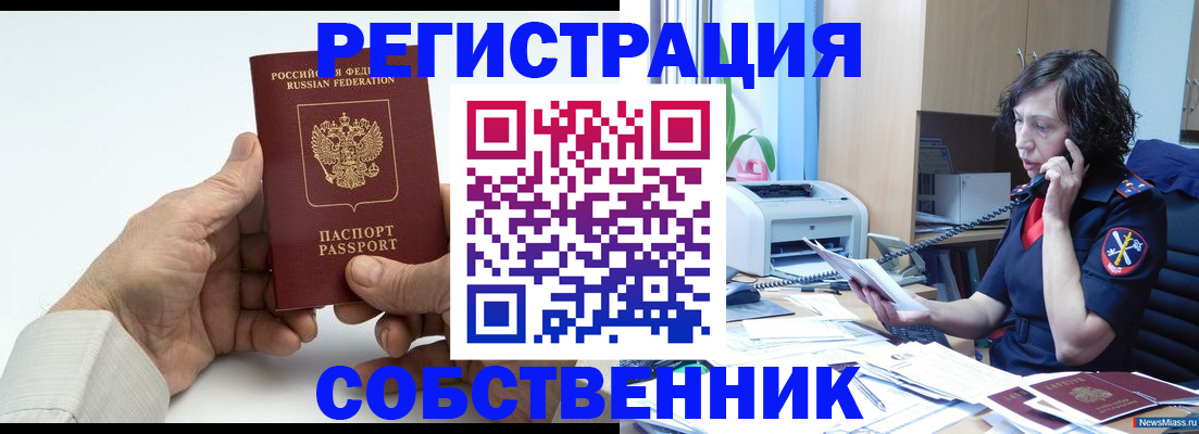 прописка 2025 в Трёхгорном