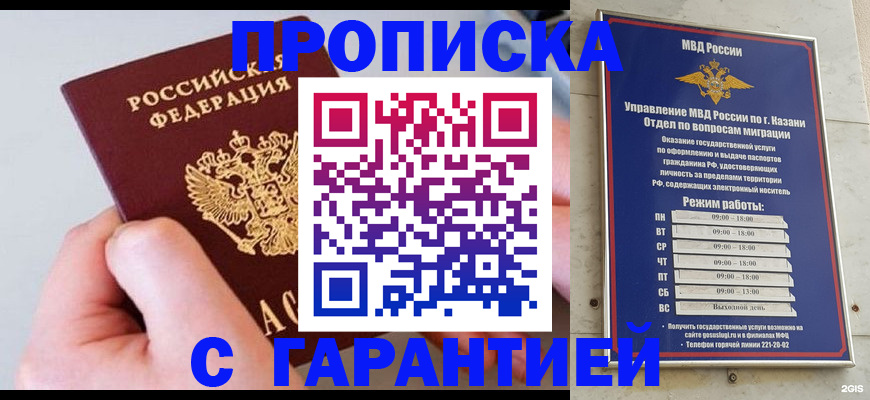 прописка 2025 в Трёхгорном