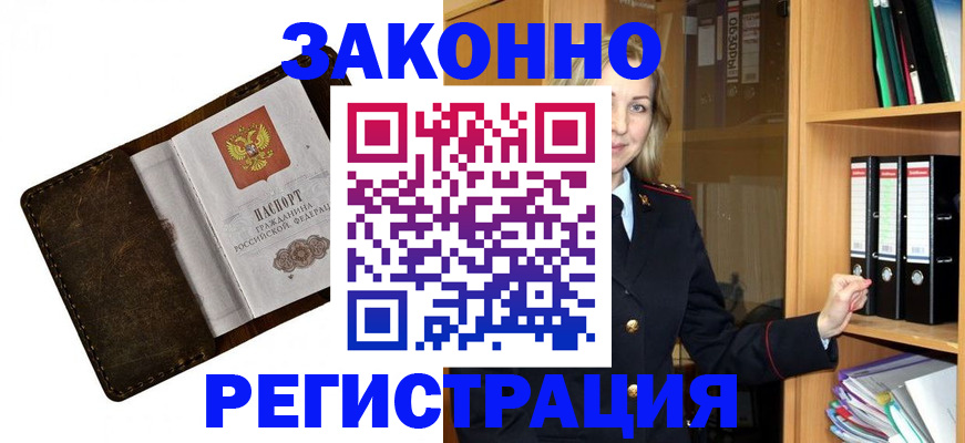 временная регистрация купить в Трёхгорном