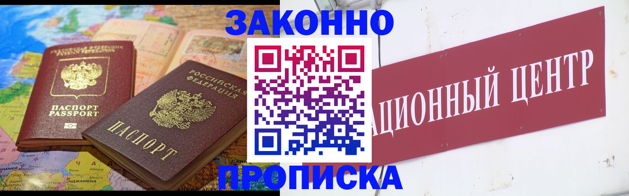 прописка для работы в Трёхгорном